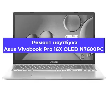 Замена разъема питания на ноутбуке Asus Vivobook Pro 16X OLED N7600PC в Нижнем Новгороде